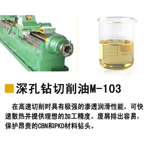 CNC自动车床不锈钢深孔钻专用金属加工切削油 纯油性高速极压通用