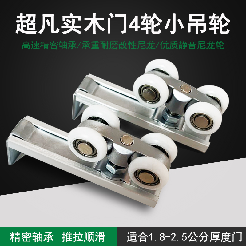 超凡木门移门滑轮4轮推拉门小吊滑轮厨房卫生间木门吊轨道配件轮