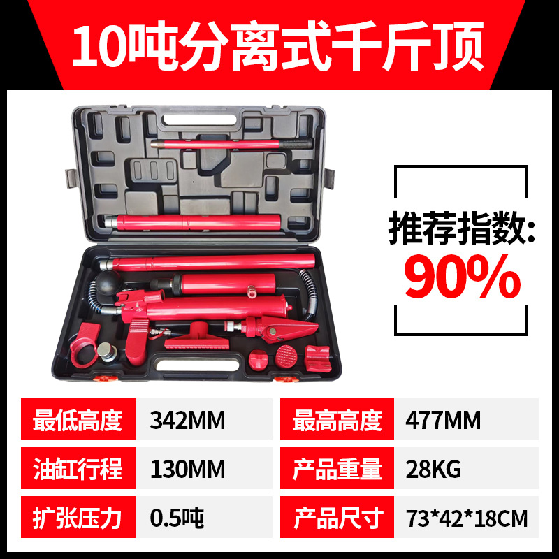 汽车20吨分离式液压千斤顶汽车钣金分离顶凹陷修复分体接杆千斤顶