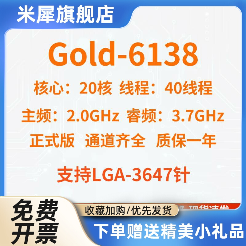 CPU  Gold-6138 正式版 通道齐全 LGA-3647针6133 6142 电脑硬件/显示器/电脑周边 CPU 原图主图