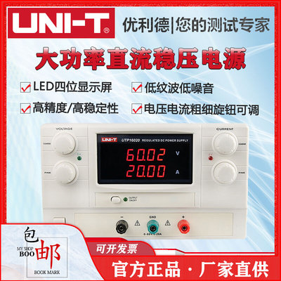 优利德UTP12005/UTP13030/UTP16020/UTP23010直流稳压电源UTP3603