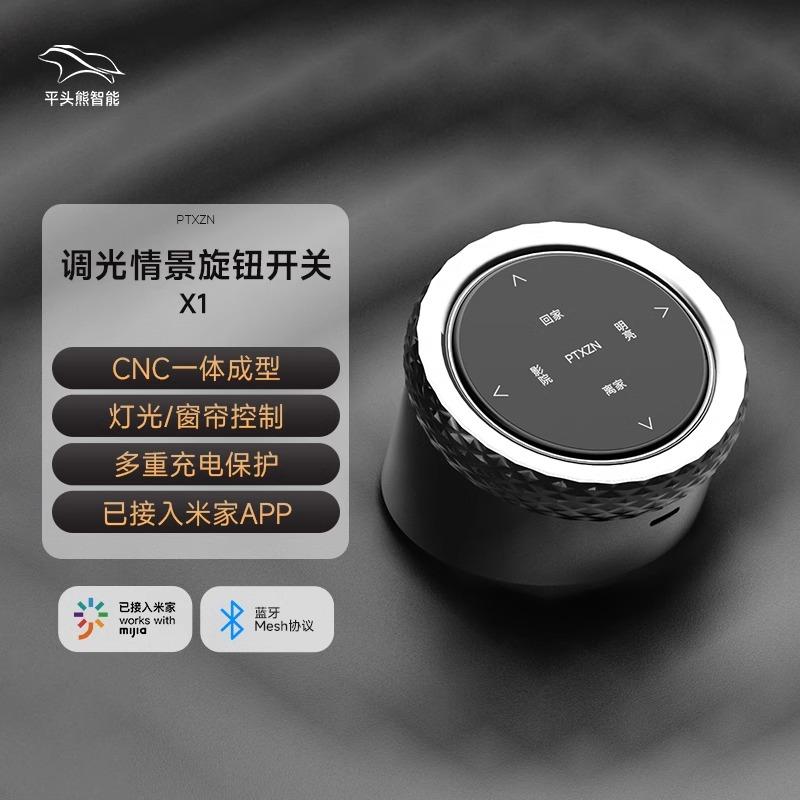 平头熊X1桌面无线情景旋钮蓝牙mesh2.0已接入米家APP无极调光调色