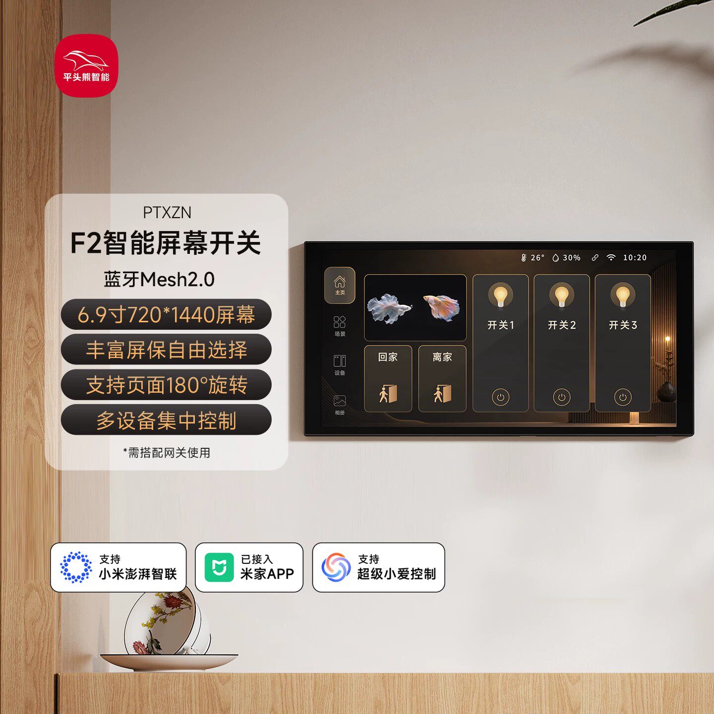 【新品】平头熊F2高清屏幕6.9寸中控屏智能开关控制面板自定义图