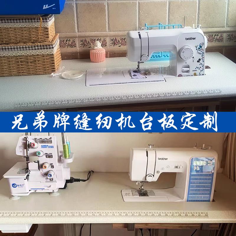 兄弟牌家用缝纫机工作台桌架定制gs2700gp60x ja2700 nv180 x1100