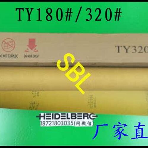 海德堡印刷机配耗j材防脏纸TY防蹭纸沙皮纸180粗砂 320细沙 20米