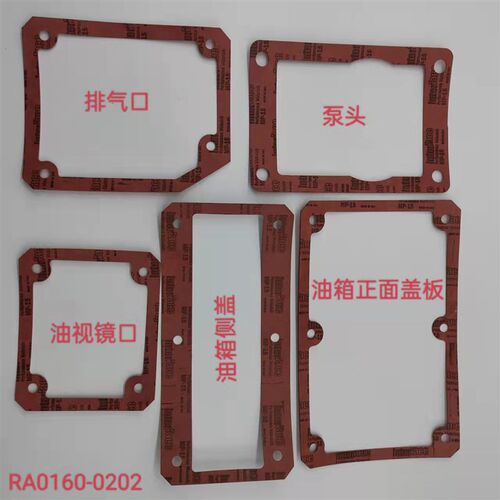 新款真空泵RA0160-02v02密封垫真空泵RA0202密封件包邮