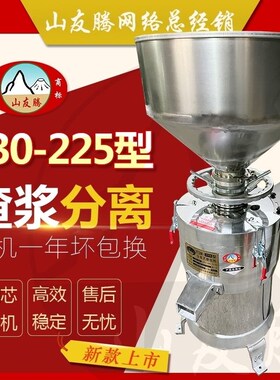 沈阳山友腾磨浆机浆渣分q离机商用豆浆机150型200型225型大功率