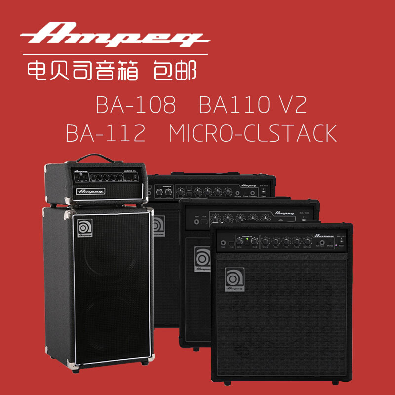 Ampeg/安培 BA108/BA110/BA112/BA115 V2 电贝司音箱bass贝斯音箱 乐器/吉他/钢琴/配件 贝司音箱 原图主图