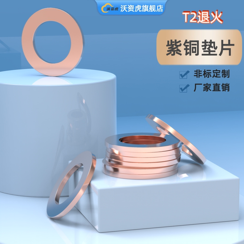 紫铜垫片船用密封圈退火