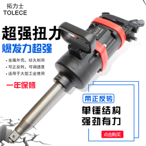 拓力士风炮 大扭力1寸气动扳手超强工业级大货车用强力重型大风炮