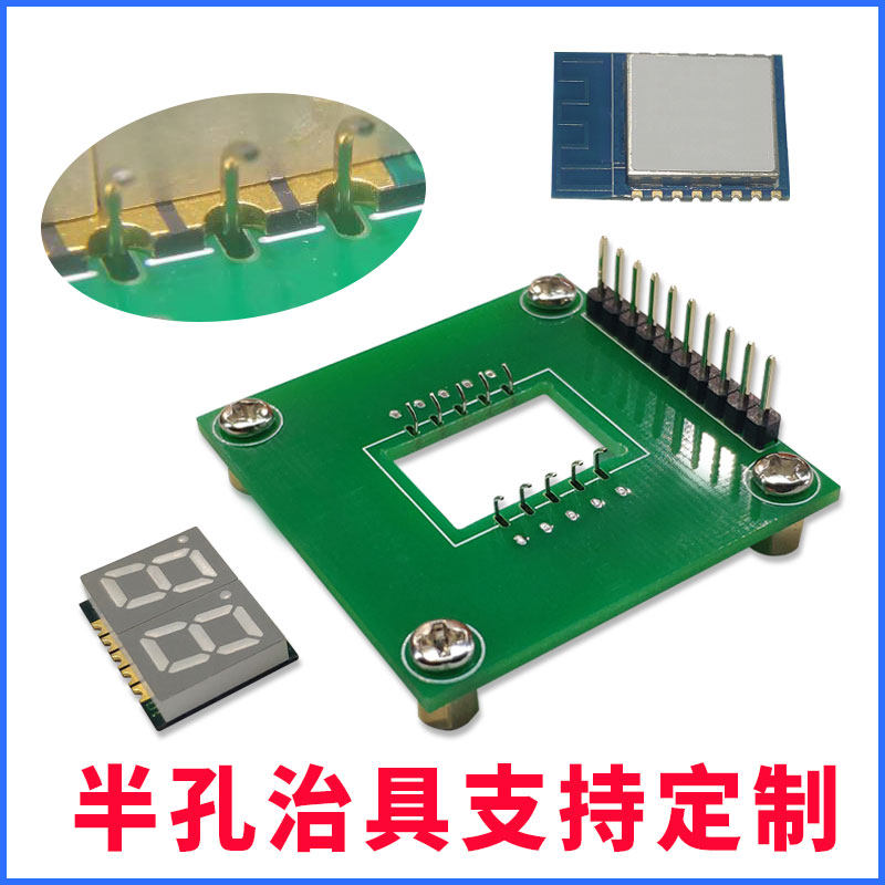 半孔邮票孔探针模块测试架数码管模组 ESP8266 12F半孔模块测试针