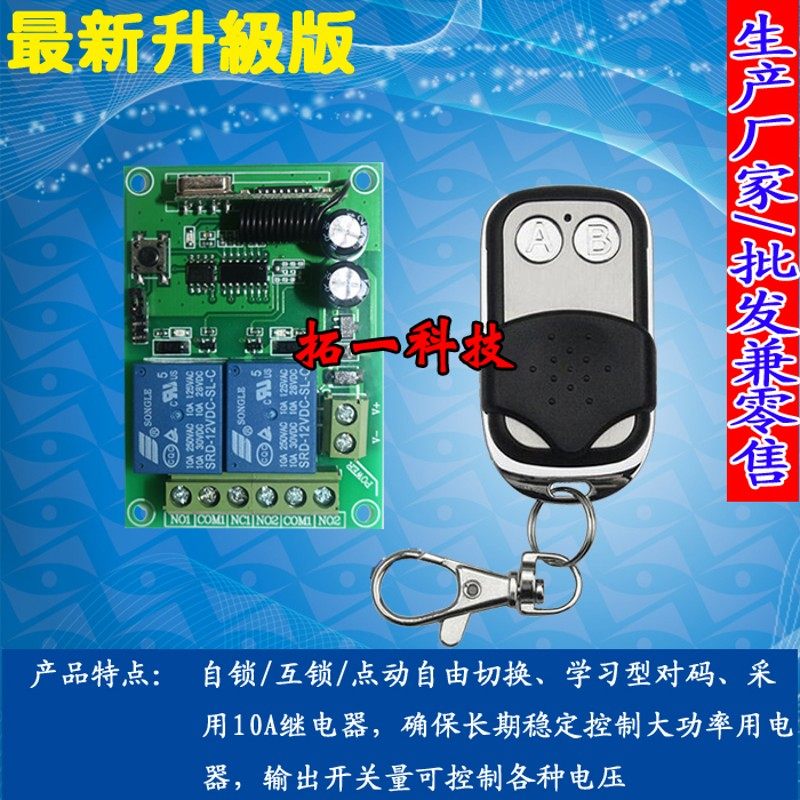 促销12V两路遥控 继电器控制 直流电机正反转 卷帘门禁车库开关