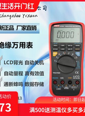 优利德UT533 绝缘电阻万用表全功能数字高精度真有效值电压电阻表