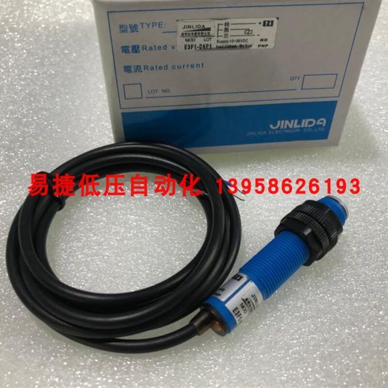JINLIDA金利达 M12光电开关 E3F1-D8P1 三线PNP常开 10-36VDC