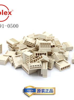 molex连接器 511910500 51191-0500 5PIN胶壳 原装现货