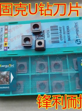 特固克U钻刀片 SPMG110408DG SPMG060204DG SPMG090408DG TT9030