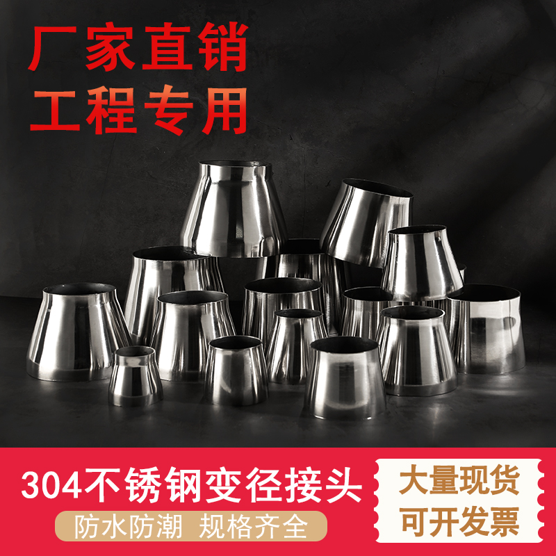 304不锈钢焊接大小头变径接头异径转换管接头直通管件喇叭锥形管