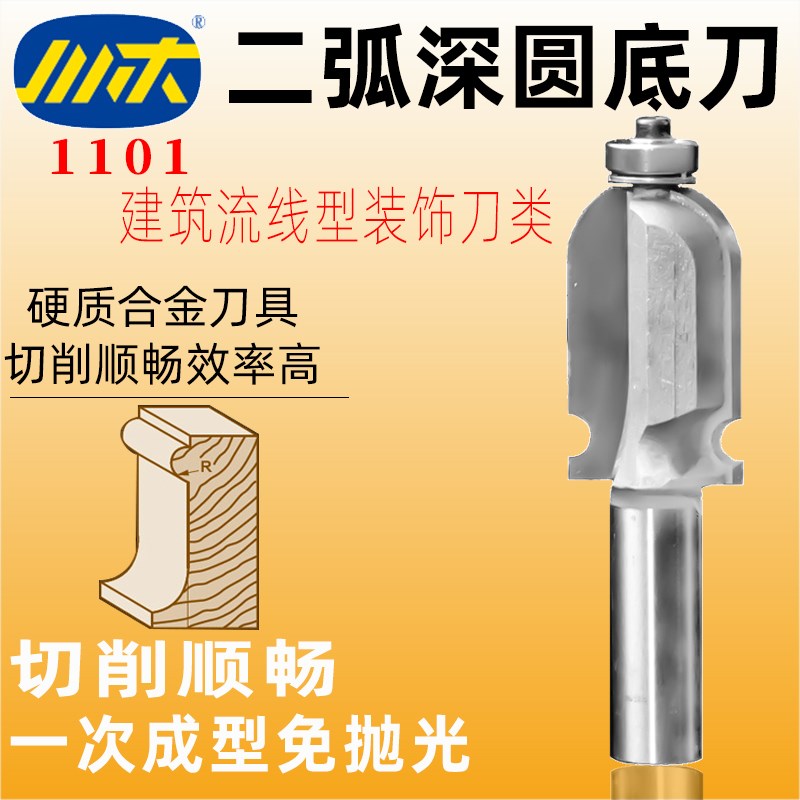 川木刃刀二弧深圆底刀木工修边刀建筑流线型装饰刀具线条铣刀1101