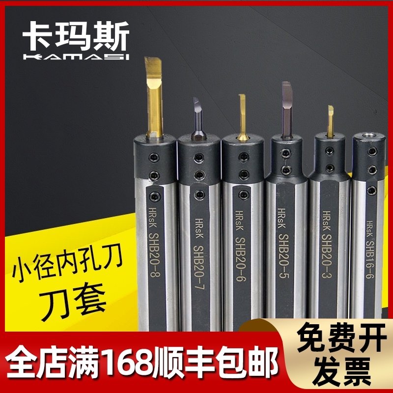 数控车床小孔内孔刀套小径小型车刀刀具SHB-12/16/20减径套镗刀套