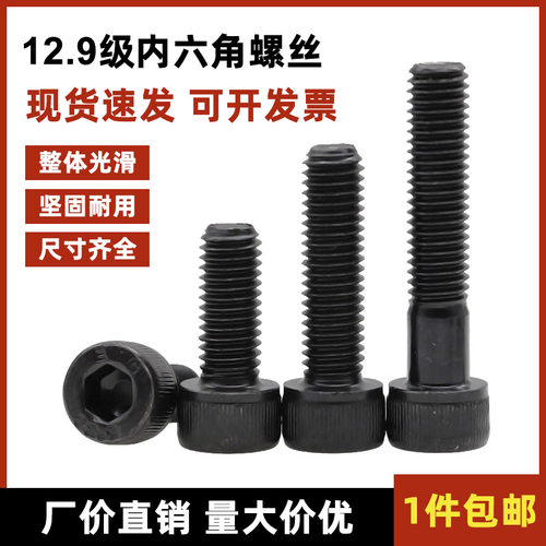 合金钢高强度12.9级内六角螺钉 M5M6M8 圆柱头加长全牙螺栓DIN912