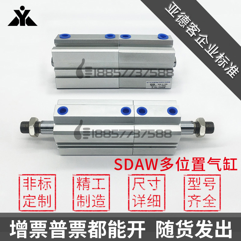代替亚德客 SDAW16*20X25X32X40X50X63X80X100X30-S-B多位置气缸