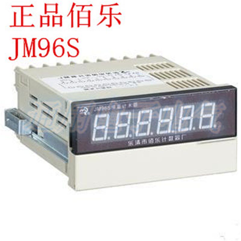 佰乐JM96S六位数电子数显计米器纺织量布测长智能预置计数器