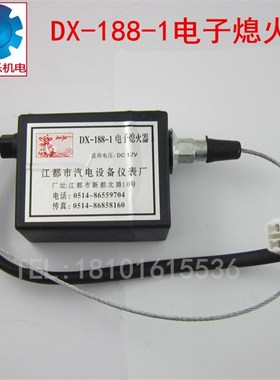 DX-188-1柴油车熄火控制器485停车停机12v/24V皮卡断电断油器