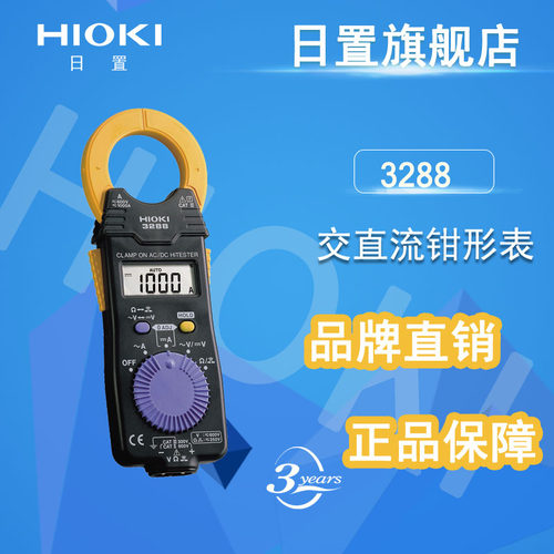 日置钳形表hioki 3280-10F/70F 3288/3288-20 交流直流数字钳表