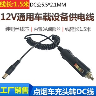 24V12V普通汽车点烟器插头转DC5.5X2.1MM车充弹簧车载弹弓电源线