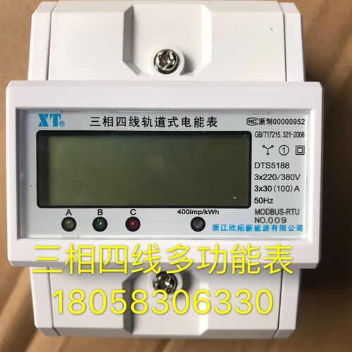 浙江欣拓新能源三相四线导轨表DTS5188 15-60A电子式导轨表4P电表