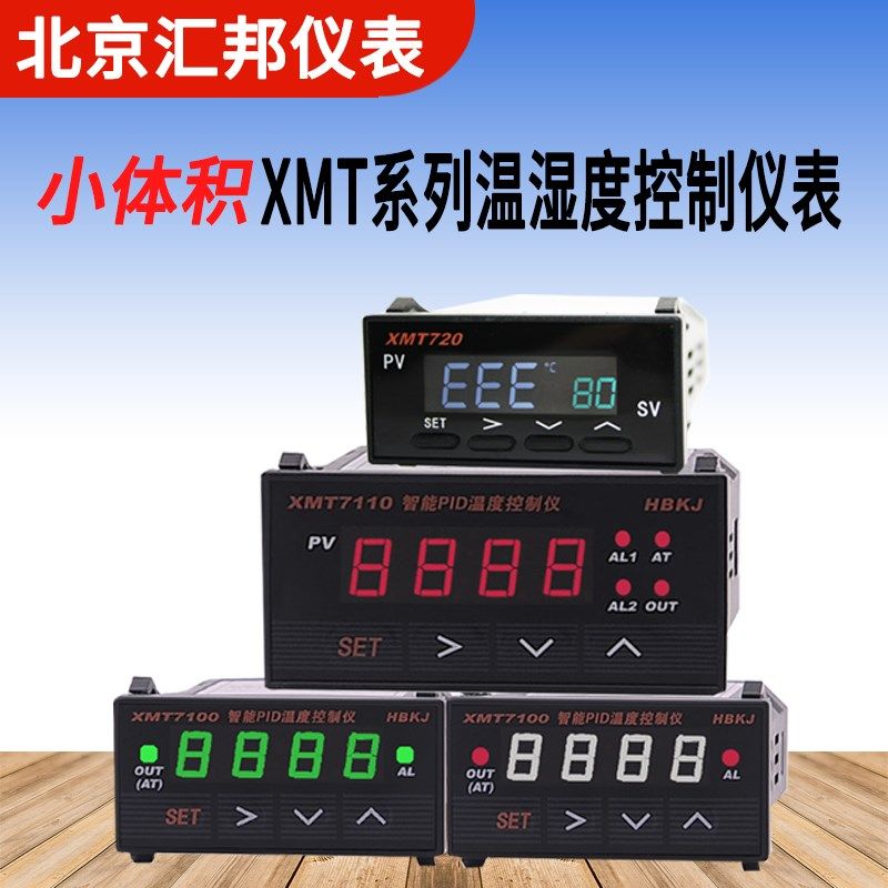 汇邦温控仪小体积XMT7100温控表7110恒温自整定pid数显智能温控器