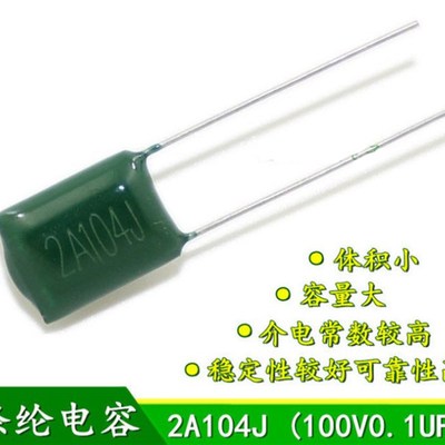 涤纶电容 2A104J 2A 104 0.1uf 100v