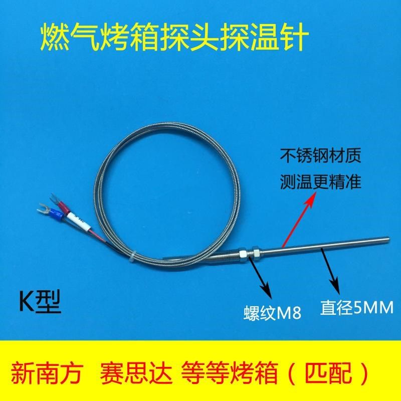 红菱烤箱专用温度探头WRNX-10烤箱测温线新南方探温头探测线