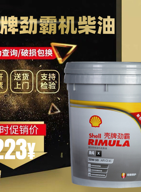 壳牌劲霸R2 R3柴机油15W40柴油机油R4增强型15W50重型货车机油18L