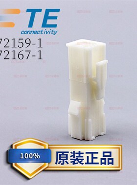 TE泰科  AMP连接器172159-1 172167-1 公母  接插件4P 双排  现货