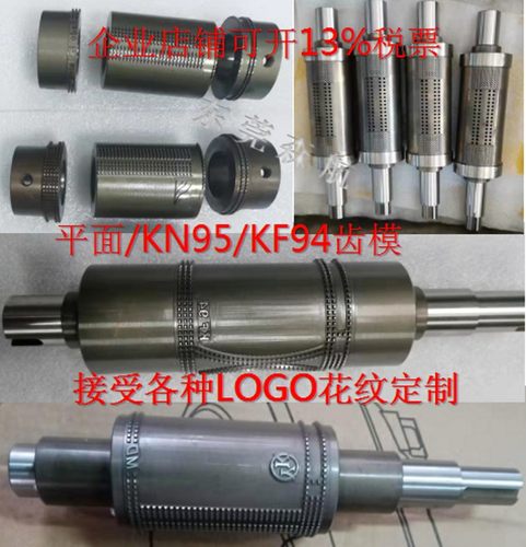 口罩机齿模刀模成人儿童熔接齿模KN95齿模滚刀KF94齿模分体齿模