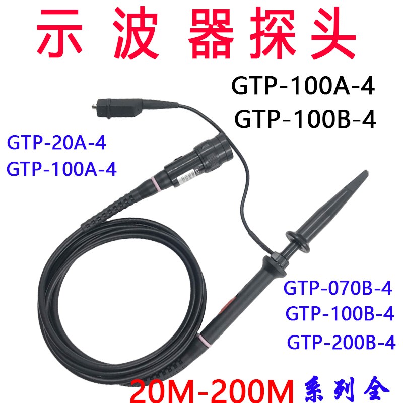 固纬示波器探头GTP-100A-4 GTP-100B-4 GTP-020A-4 20 100 200MHZ