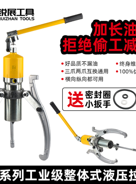 锐展YL5T10T20T30T50T整体液压拉马吨轴承拔轮器二爪三爪横向使用