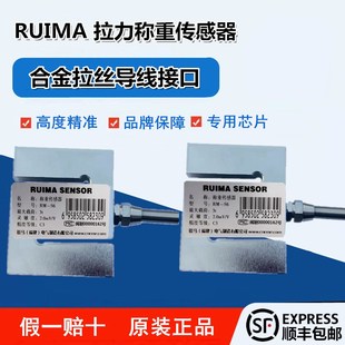 称重传感器 RUIMA锐马RM 拉力 F1压力传感器RM