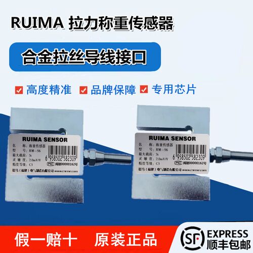 RUIMA锐马RM-F1压力传感器RM-S2 RM-S3 RM-S6 拉力 称重传感器