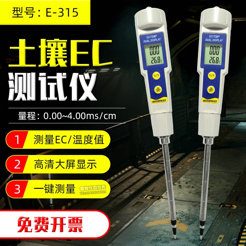 土壤PH测试仪EC315盐度计EC值土质电导率计花草种植酸碱度检测笔