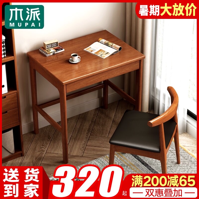 北欧实木书桌卧室桌子简约现代家用学生学习写字台式电脑桌小户型