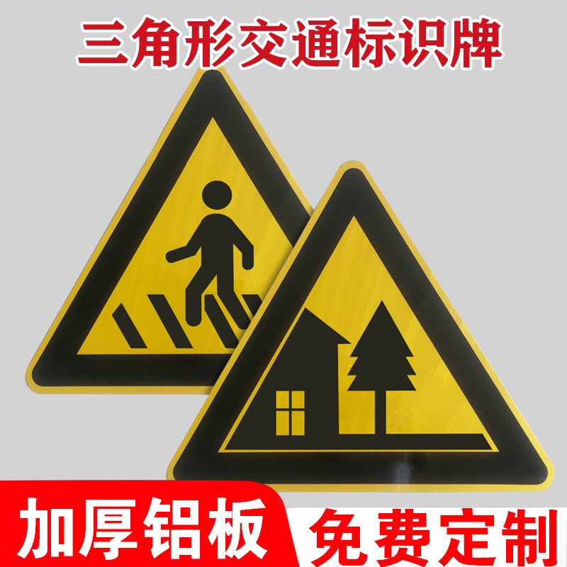 交通标志牌道路指示牌三角反光铝板标识牌乡村急转弯警示路牌定制