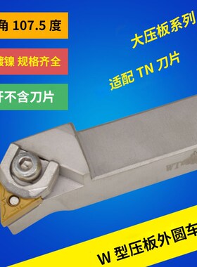 白色数控刀杆105度外圆车刀杆三角外圆排刀杆WTQNR/WTQNL2020K16