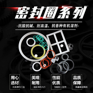 O型圈氟橡胶密封圈硅胶垫片四氟垫片进口骨架油封橡胶密封圈垫片