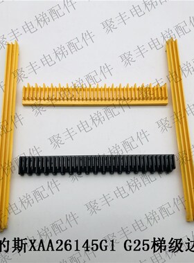 奥的斯不锈钢梯级 XAA455AW1 XAA455AX1 XAA455AY1 XAA455AZ1