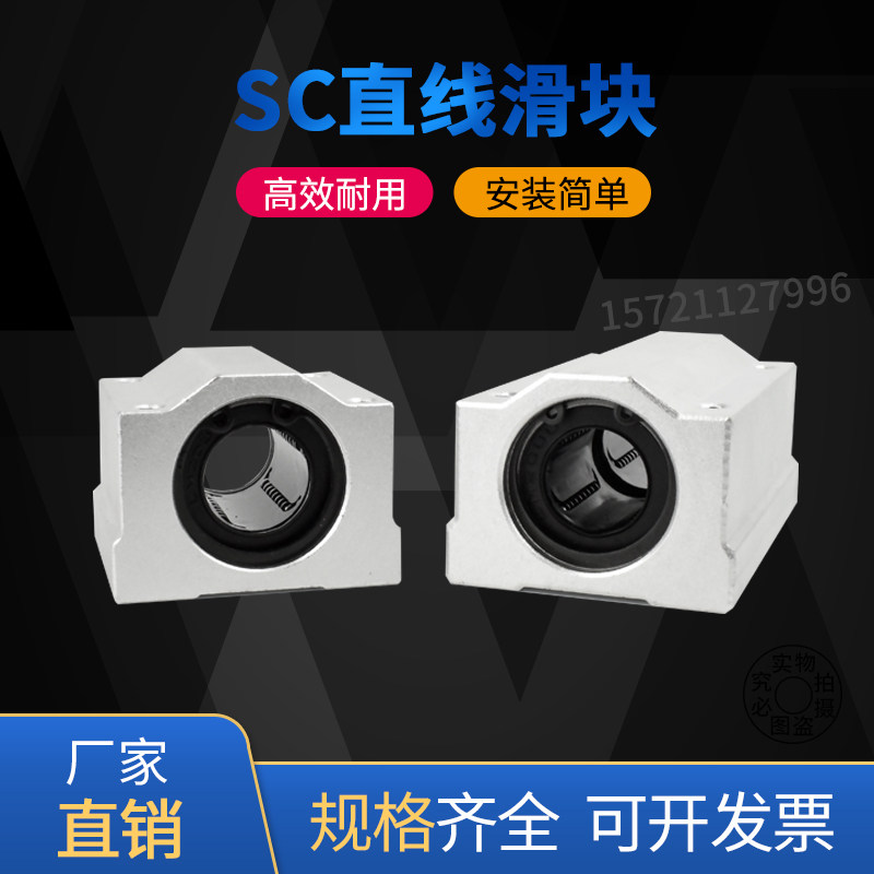 直线滑块轴承光轴箱式滑块SC6/20/30-80雕刻机滑块木工滑台轴承座