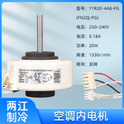 适用于格力空调内电机塑封电机FN20J-PG 10A-PG YFN20-4A8-PG