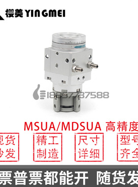 国产SMC型MSUA/MDSUA/1/3/7/20-90S/180S高精度旋转气缸 摆动气缸