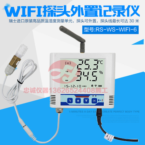 温湿度记录仪RS-WS-WIFI-6-6无纸记录仪带报警功能温度湿度记录仪